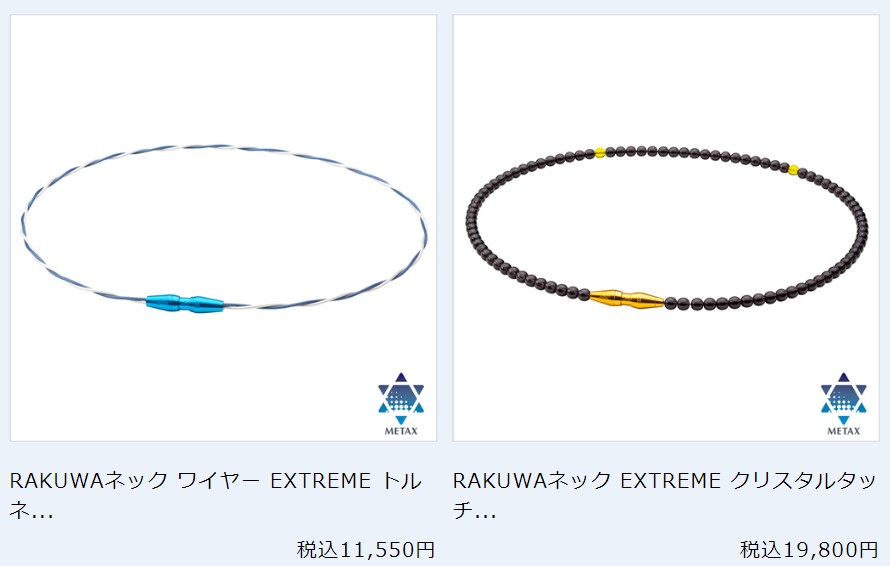 RAKUWAネックワイヤー