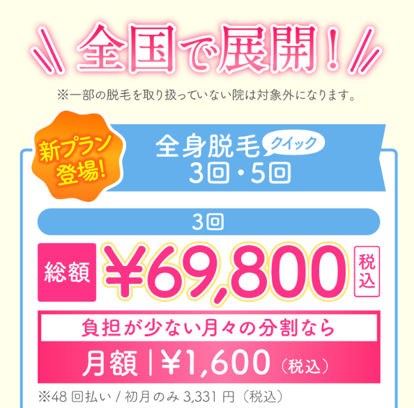 全国で展開