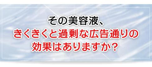 効果ありますか？