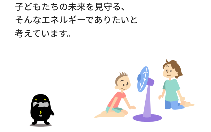 エネルギーに新しい価値を-2