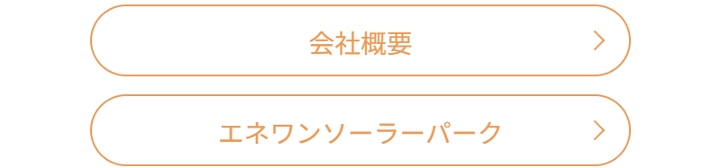 エネルギーに新しい価値を-3