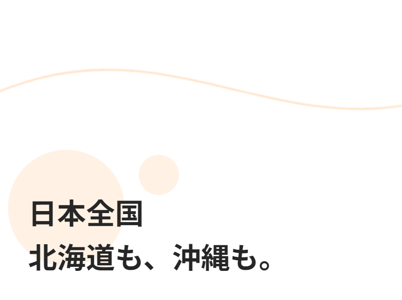 日本全国対応-1