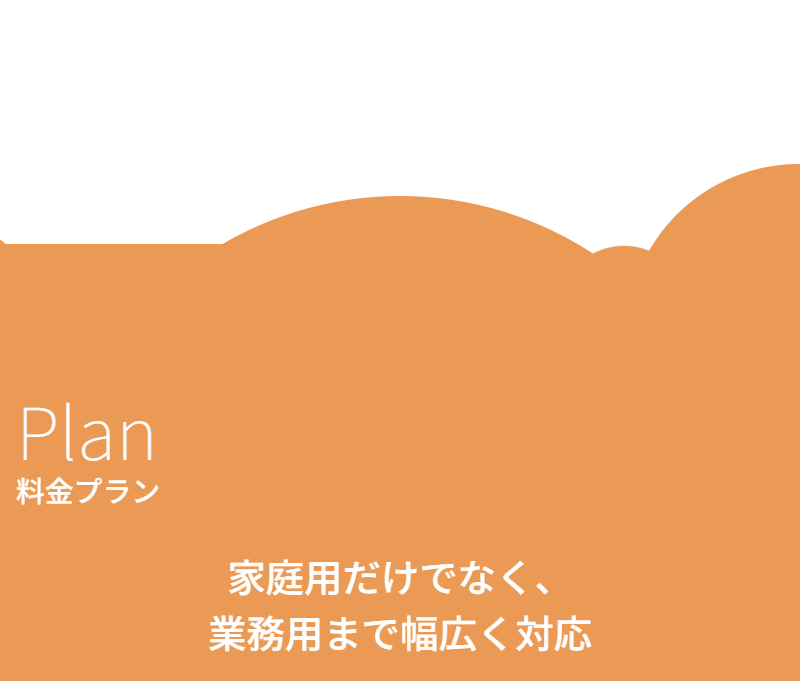 料金プラン-1