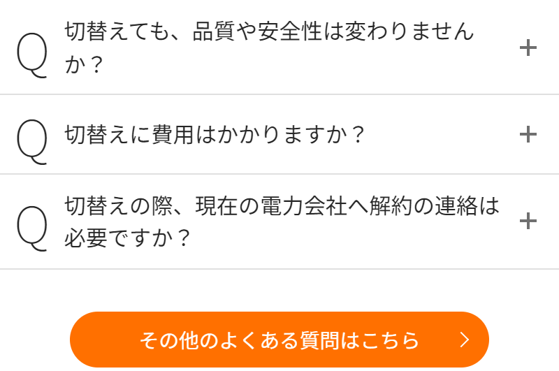 エネワンでんき-4