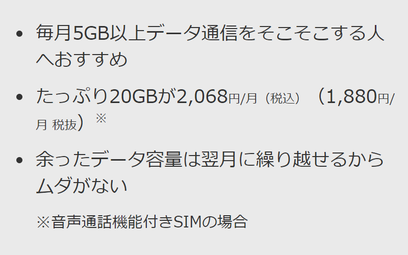 データ通信量の目安-3