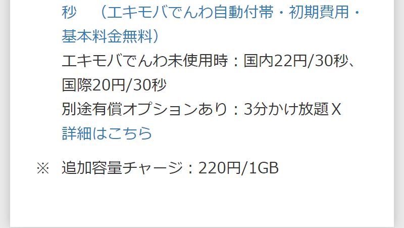 データ通信量の目安-7