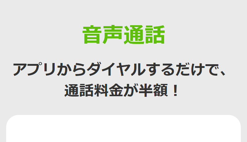 音声通話-1