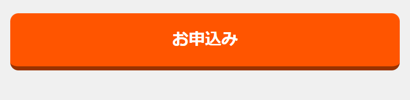 お申込み