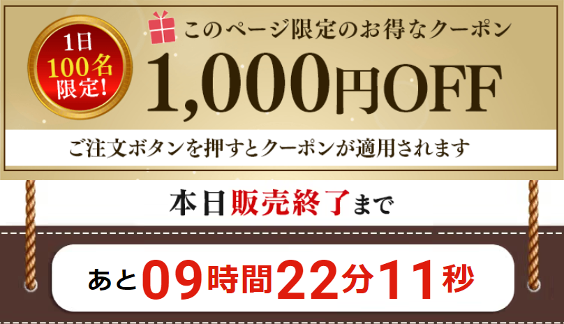 クーポン
