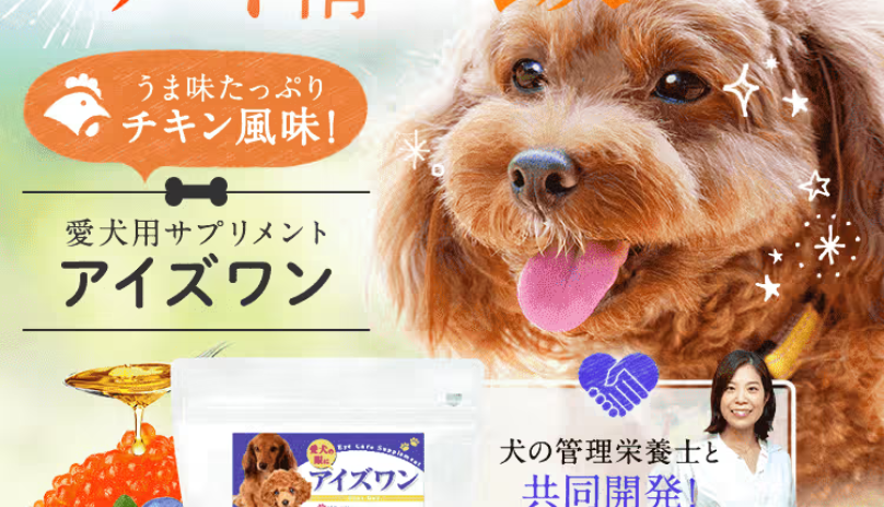 愛犬用サプリメントアイズワン2