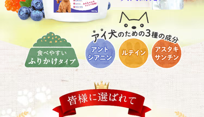愛犬用サプリメントアイズワン3