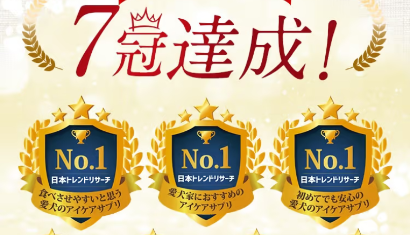 7冠達成1