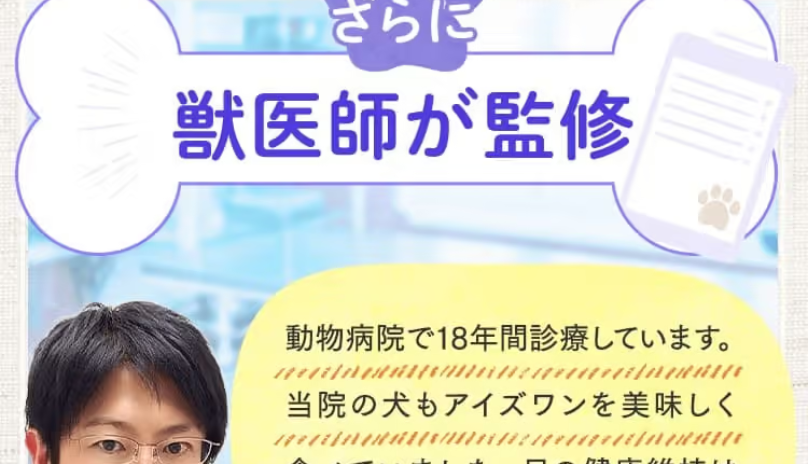 獣医師が監修1