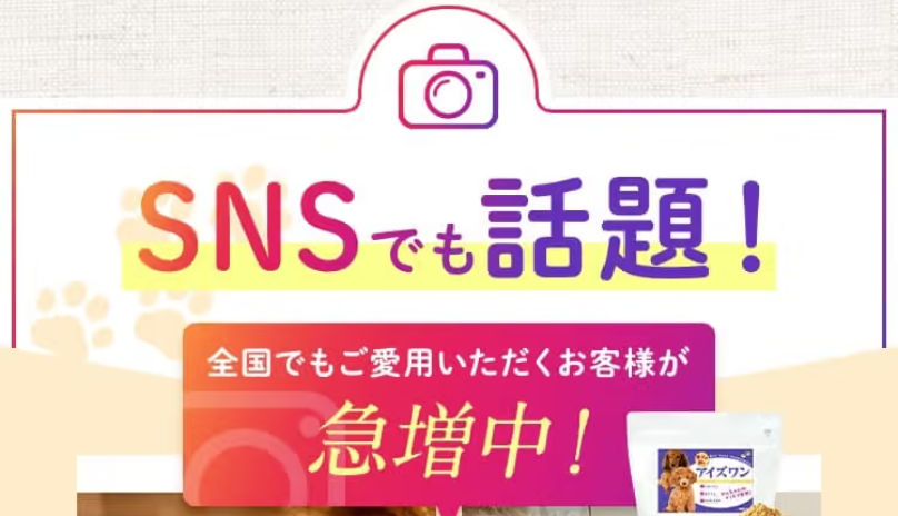 SNSでも話題1