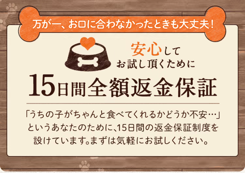 15日間全額返金保証1