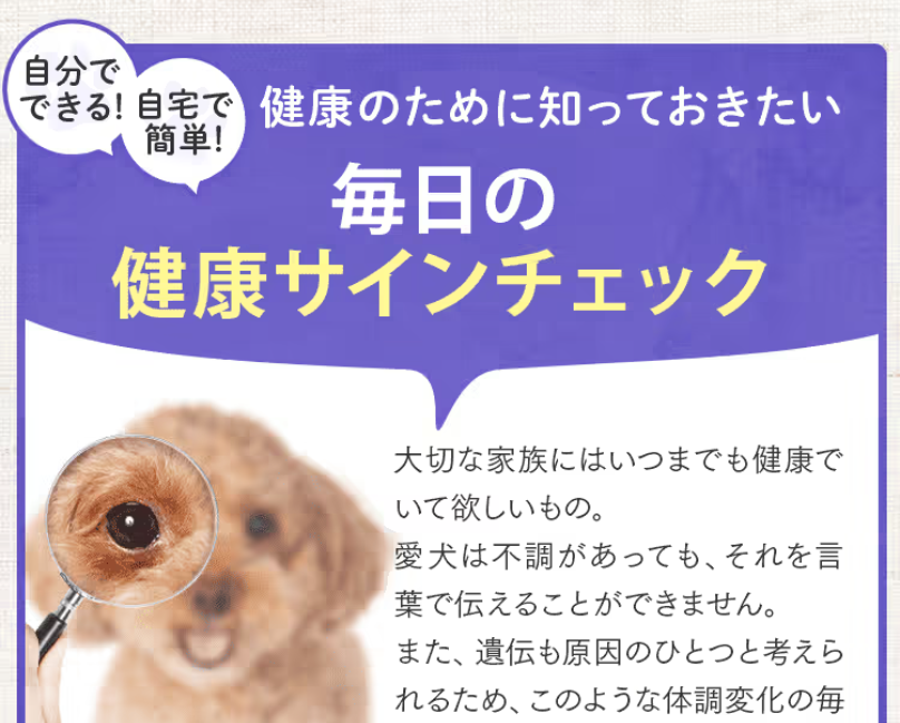 毎日の健康サインチェック1