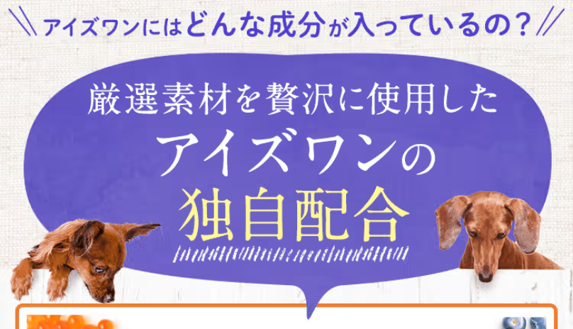 アイズワンの独自配合