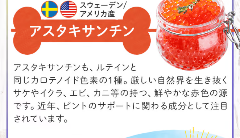 アスタキサンチン