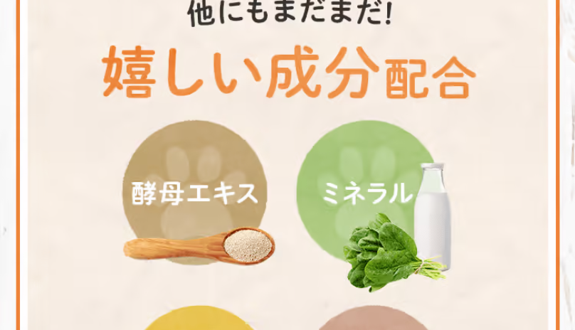 他にもまだまだ嬉しい成分配合1