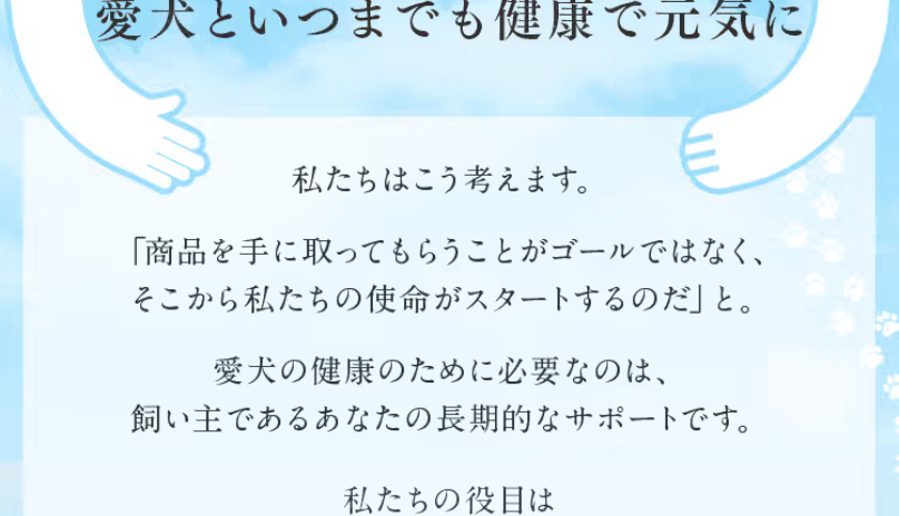わんちゃんライフの使命1