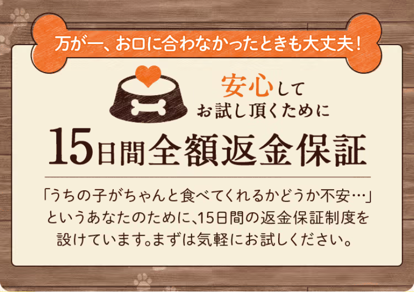 15日間全額返金保証2