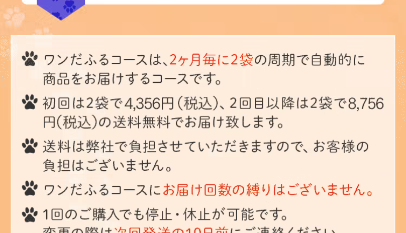 ワンダフルコースお届けサイクル3