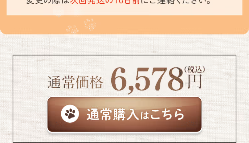 通常購入はこちら