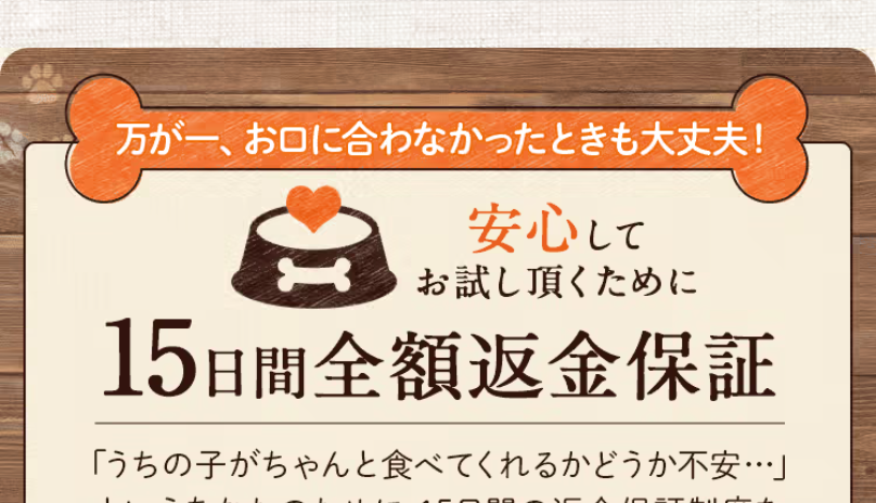 15日間全額返金保証3
