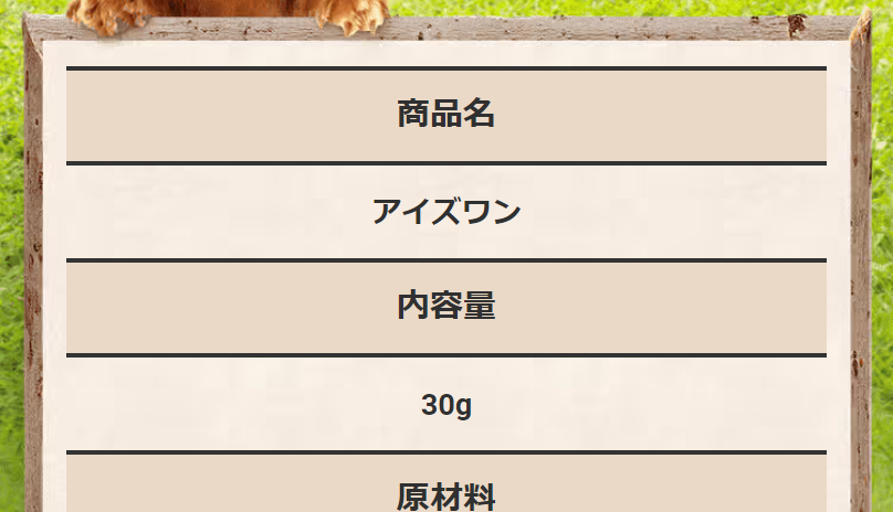 アイズワン詳細2