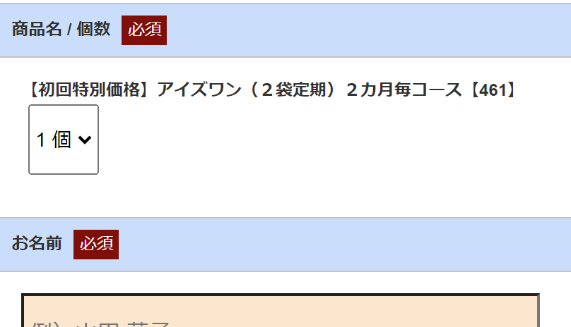 お客様情報の入力2