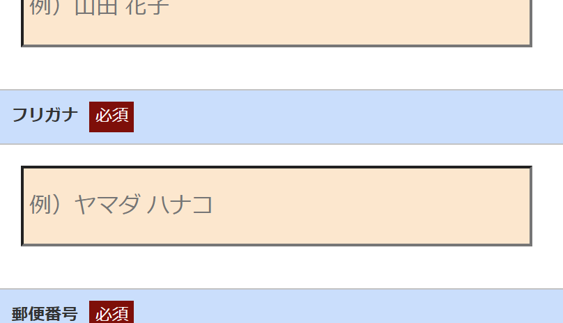 お客様情報の入力3