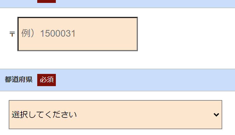 お客様情報の入力4