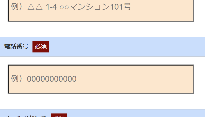 お客様情報の入力6