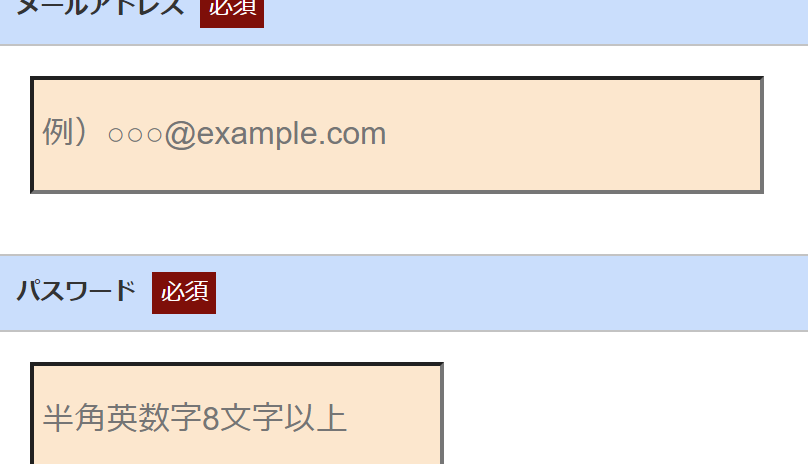 お客様情報の入力7