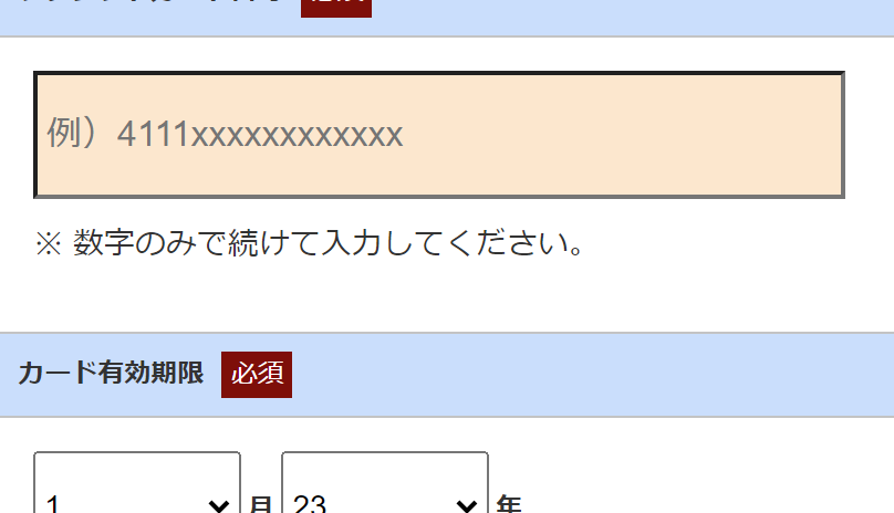お客様情報の入力10