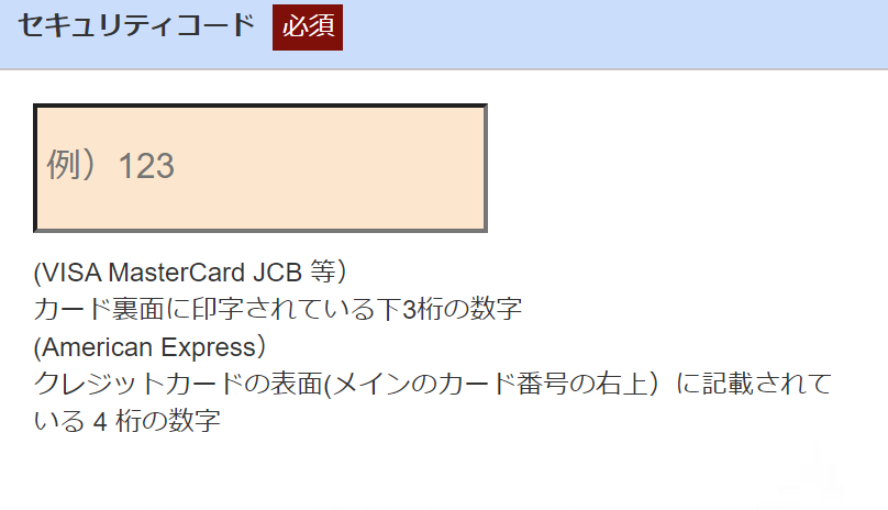 お客様情報の入力12