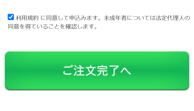 ご注文完了へ
