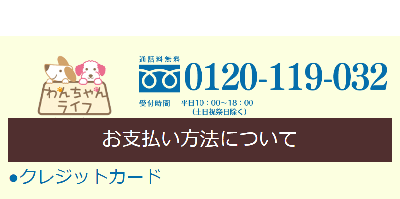 お支払方法について1