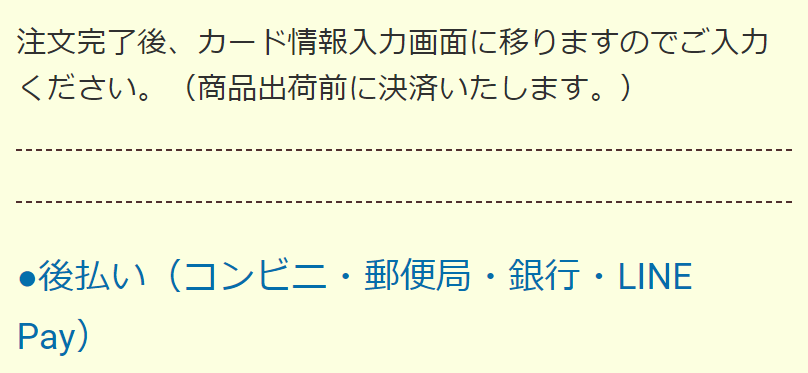 お支払方法について2