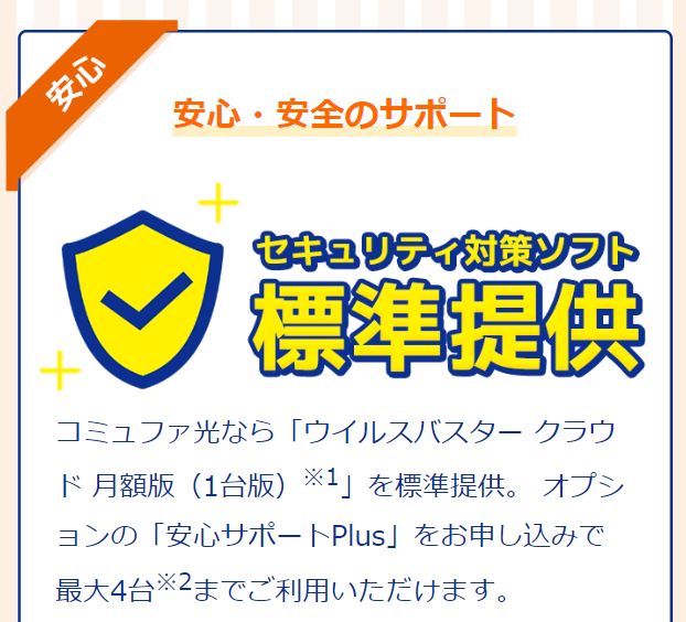 安心安全