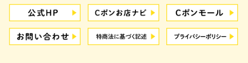 Cポン2