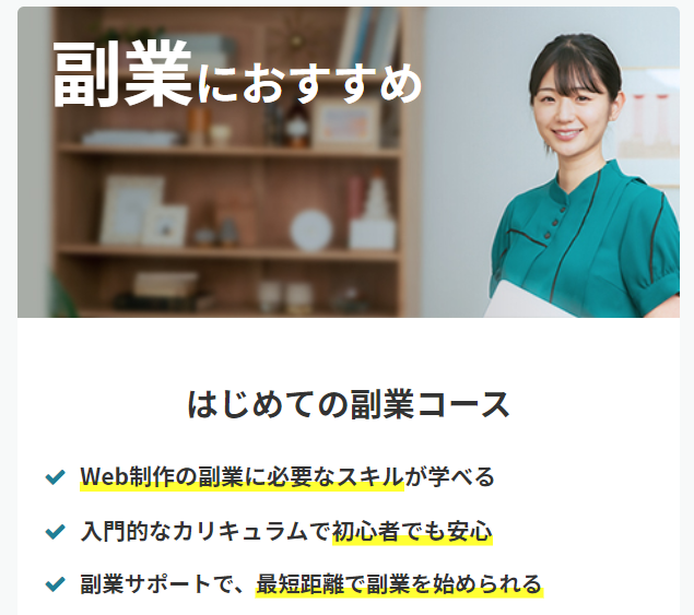 副業