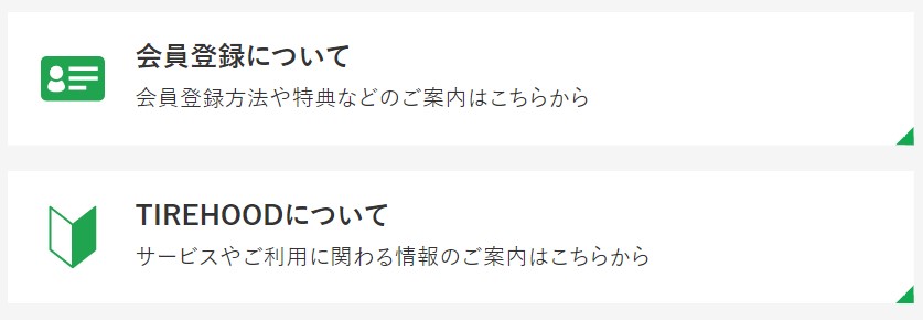 会員登録について
