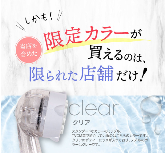 限定カラー