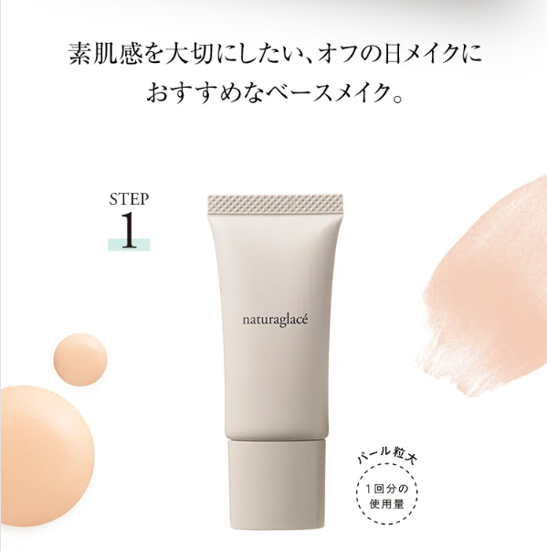 ベースメイク1