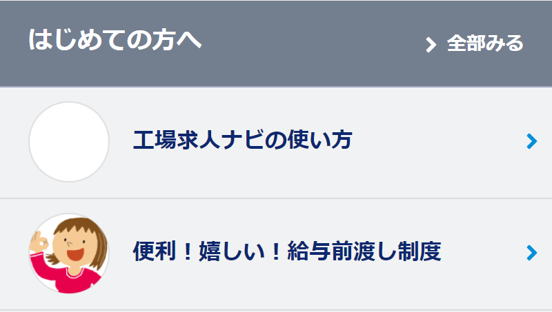 はじめての方へ-1