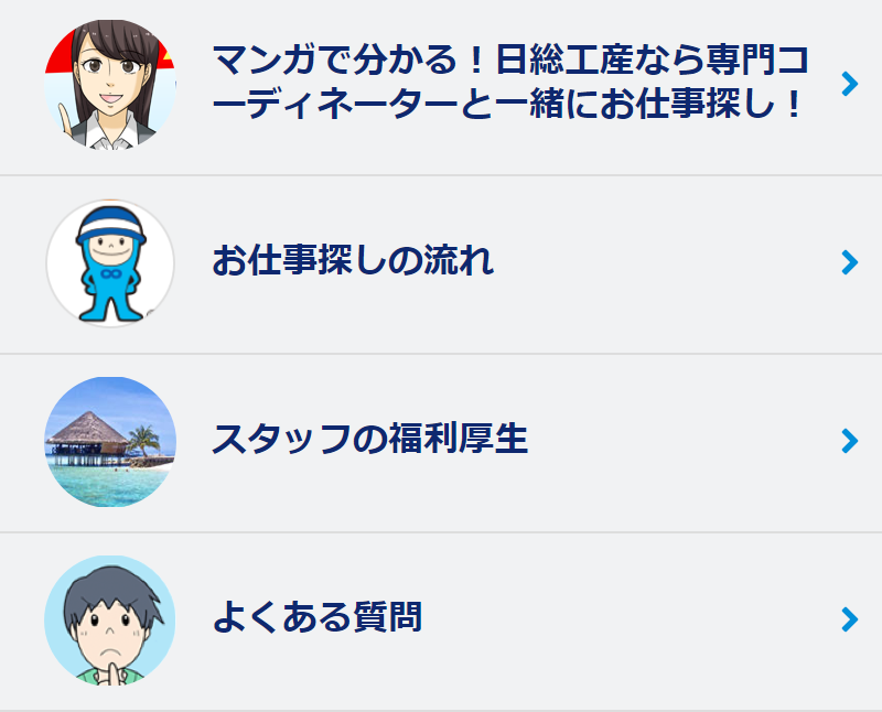 はじめての方へ-2