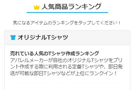 人気商品ランキング