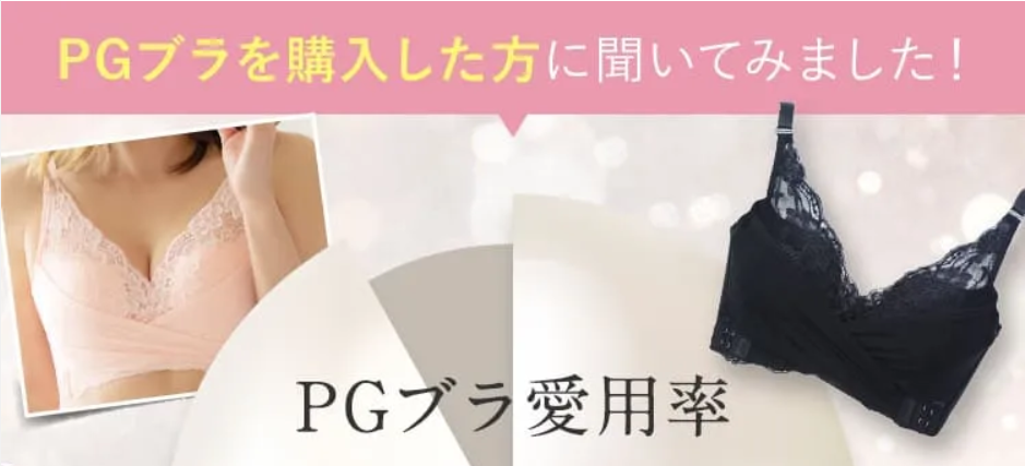 PGブラ7