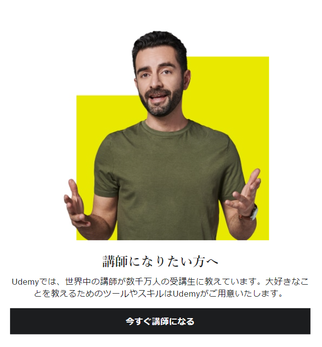 講師